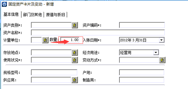 固定资产小数位数效果
