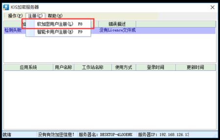 软加密用户注册