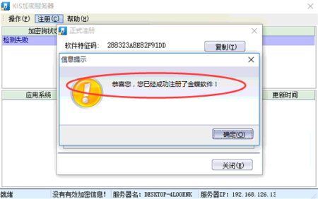 金蝶kis标准版注册成功