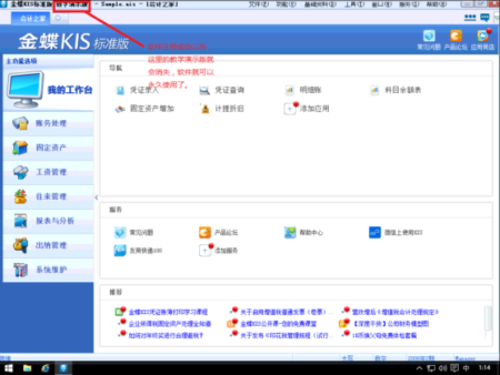 金蝶kis标准版教学演示版提示