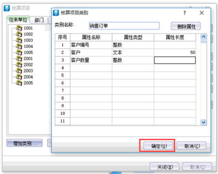 增加销售订单核算项目类别