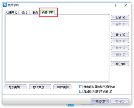 销售订单类别增加完成