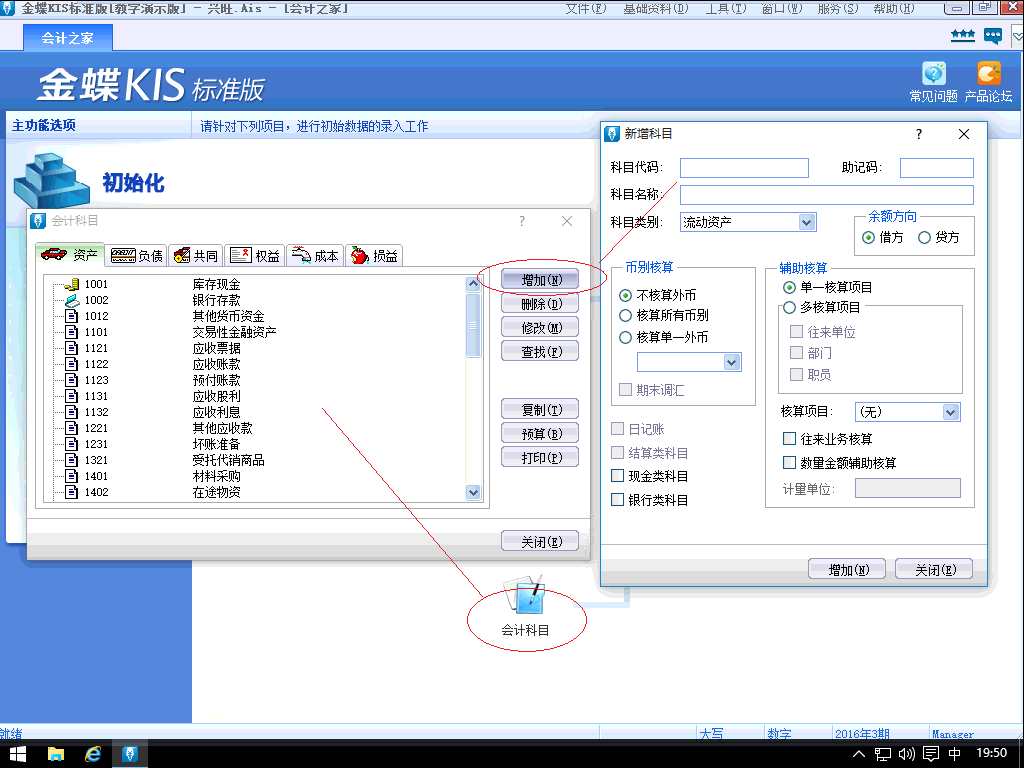 金蝶kis财务软件教程之标准版科目属性介绍