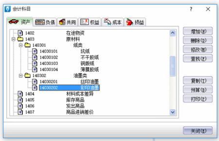 存货科目设置完成