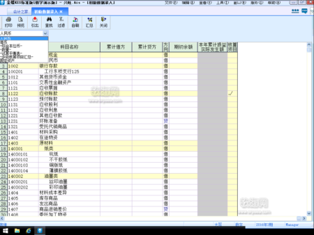 会计科目初始数据录入