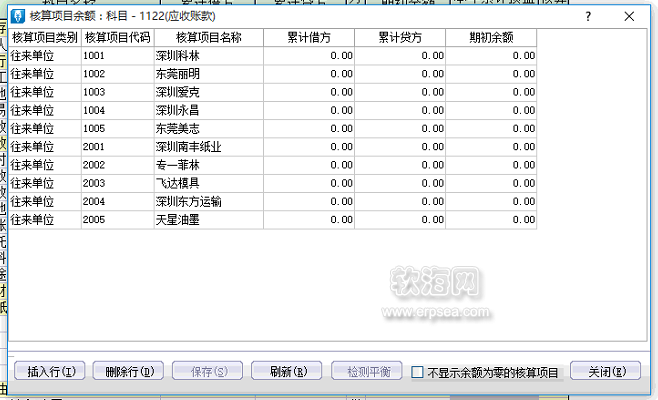 金蝶kis财务软件教程之标准版初始化往来初始数据录入（一）