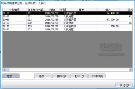 往来初始数据应收完成录入