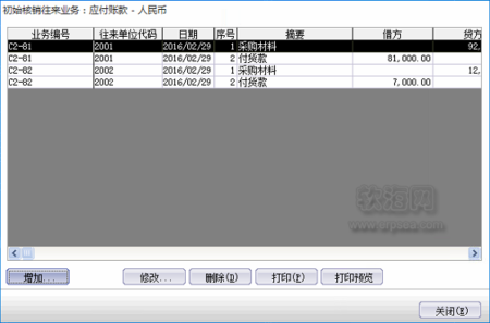 往来初始数据应付完成录入