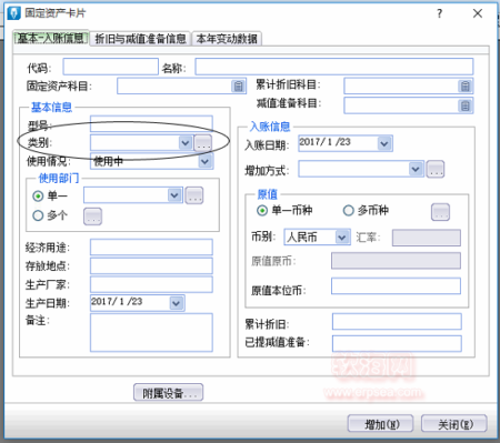 “固定资产卡片”新增窗口