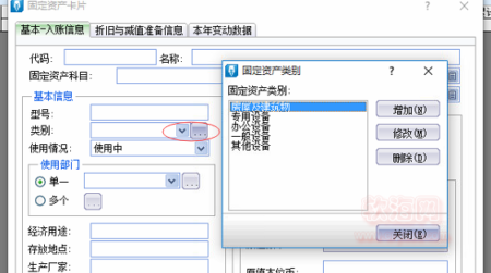 “固定资产类别”管理窗