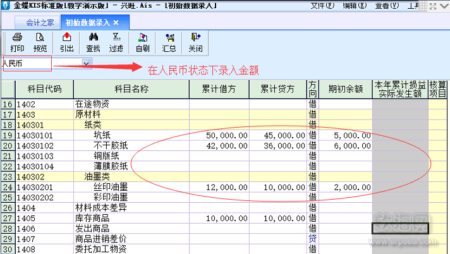 数量金蝶账期初金额录入