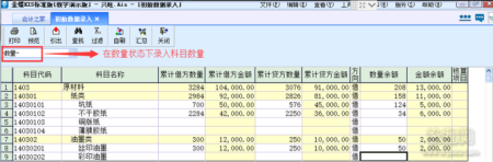 数量金蝶账期初数量录入