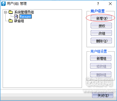 “用户(组)管理”窗口