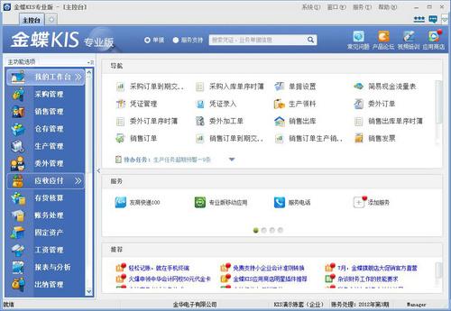 金蝶kis专业版12.3