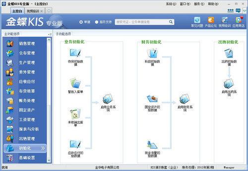 金蝶kis专业版12.3