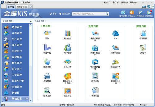 金蝶kis专业版12.3