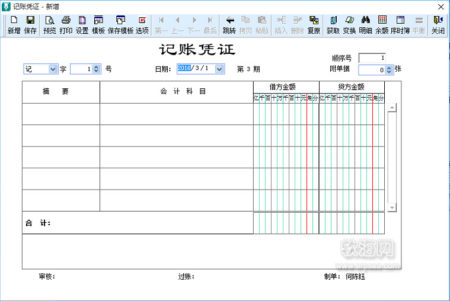 “记账凭证”处理窗口