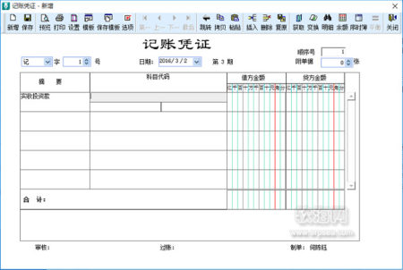 录入摘要“实收投资款”