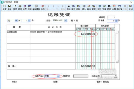 借方金额