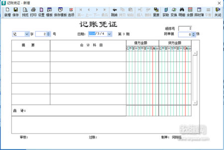 “记账凭证”管理窗口