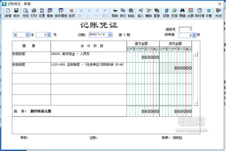 核算项目凭证①