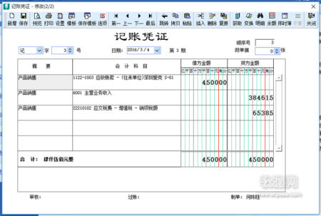 核算项目凭证②