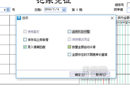 凭证“选择”设置窗口