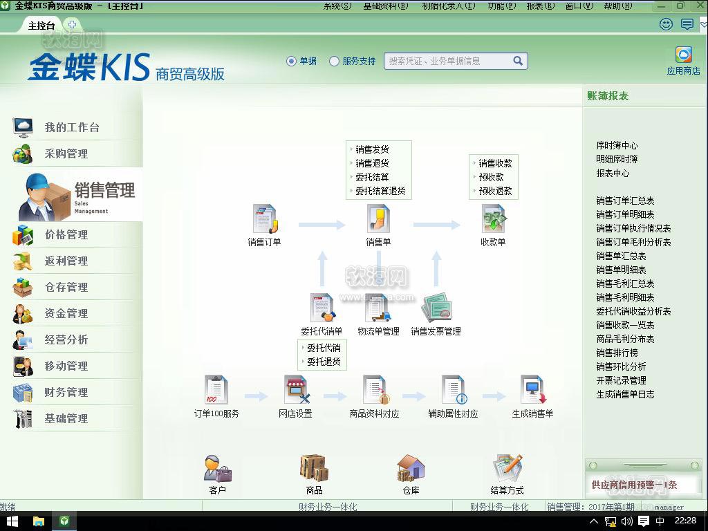销售管理