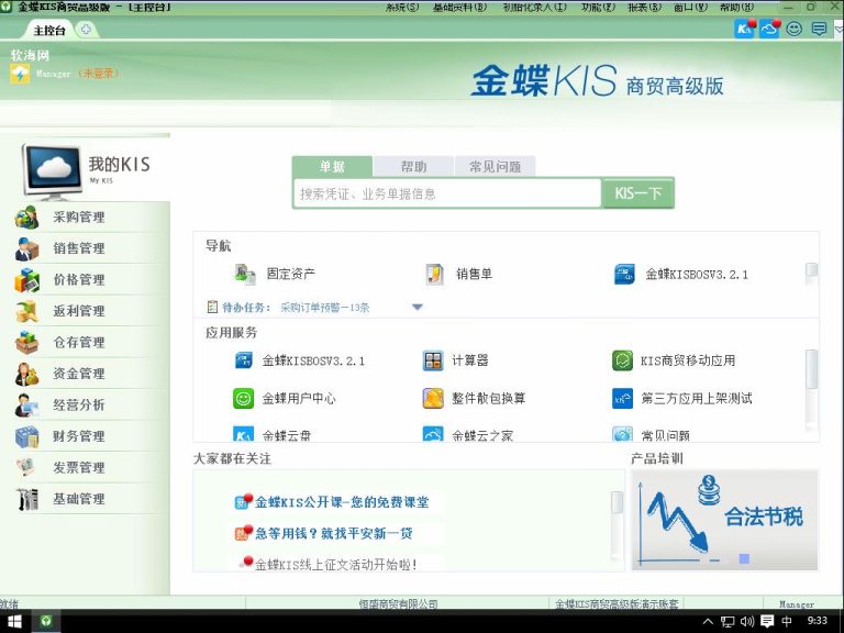 金蝶kis商贸版7.0