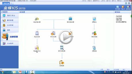 迷你版出纳管理视频教程