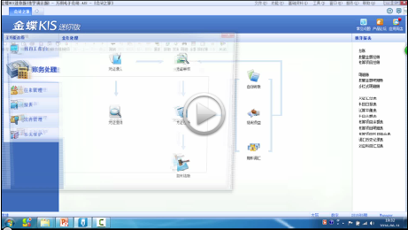 金蝶kis迷你版视频教程财务处理