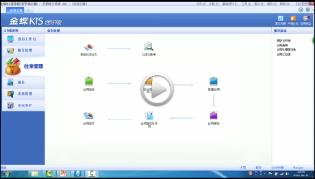 金蝶kis迷你版视频教程往来管理