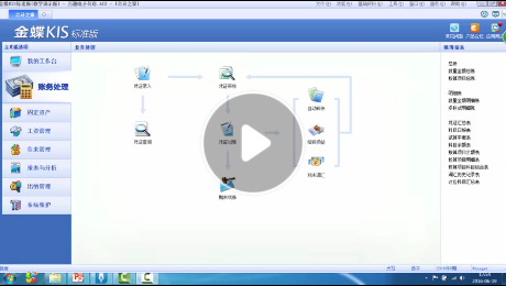 金蝶kis标准版财务处理视频教程