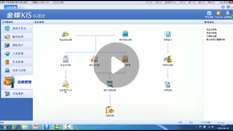 金蝶kis标准版出纳管理操作教程