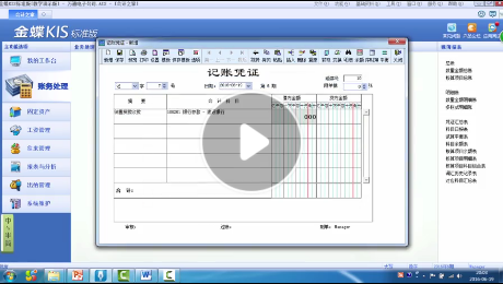 金蝶kis标准版视频教程往来管理