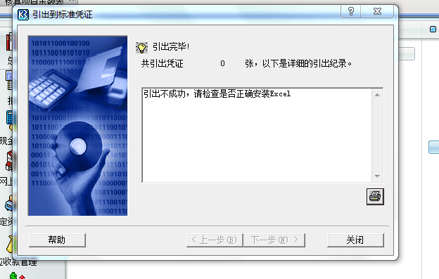 未正确安装Excel