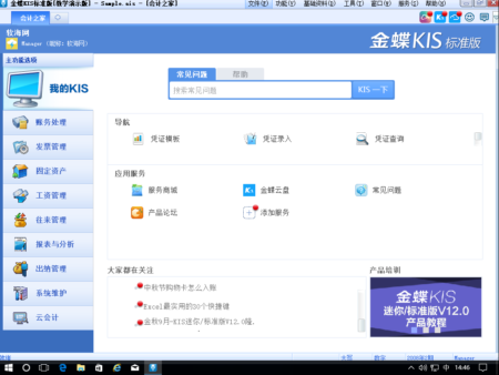 金蝶kis标准版12.0预览