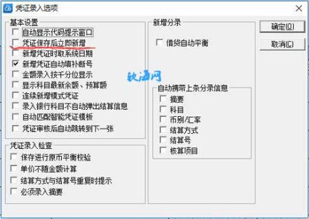 勾选凭证自动新增功能