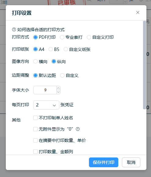 金蝶云会计打印设置