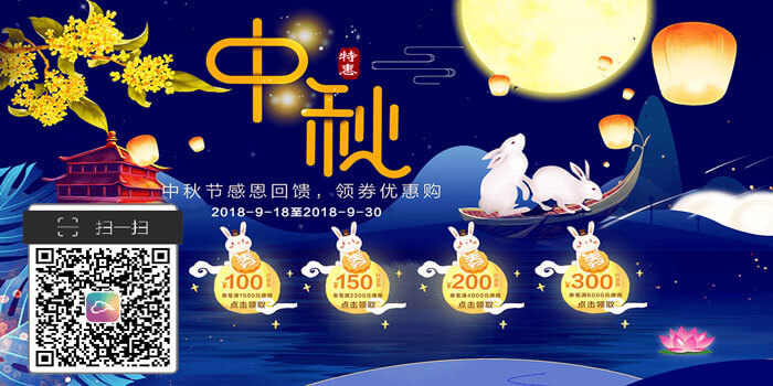 2018精斗云中秋促销