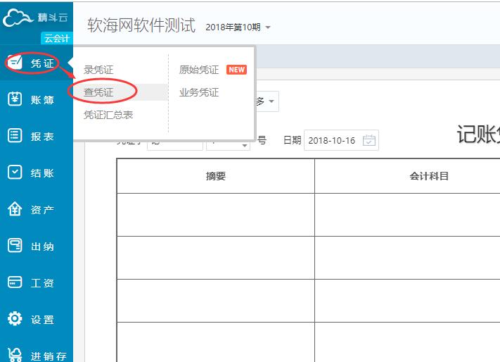 金蝶云会计凭证查询