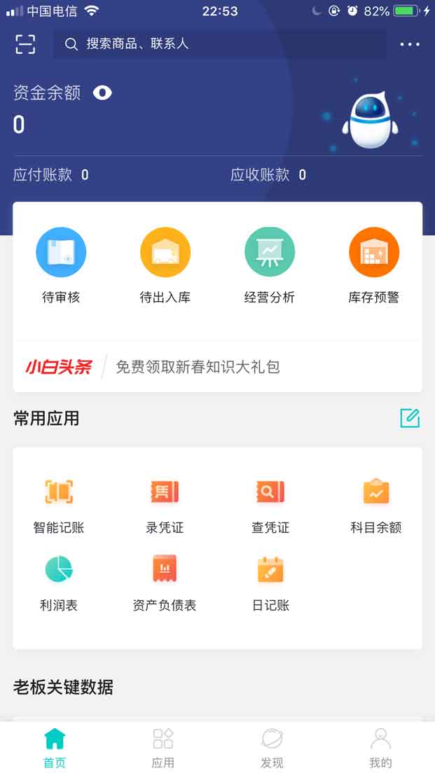 金蝶云会计手机APP