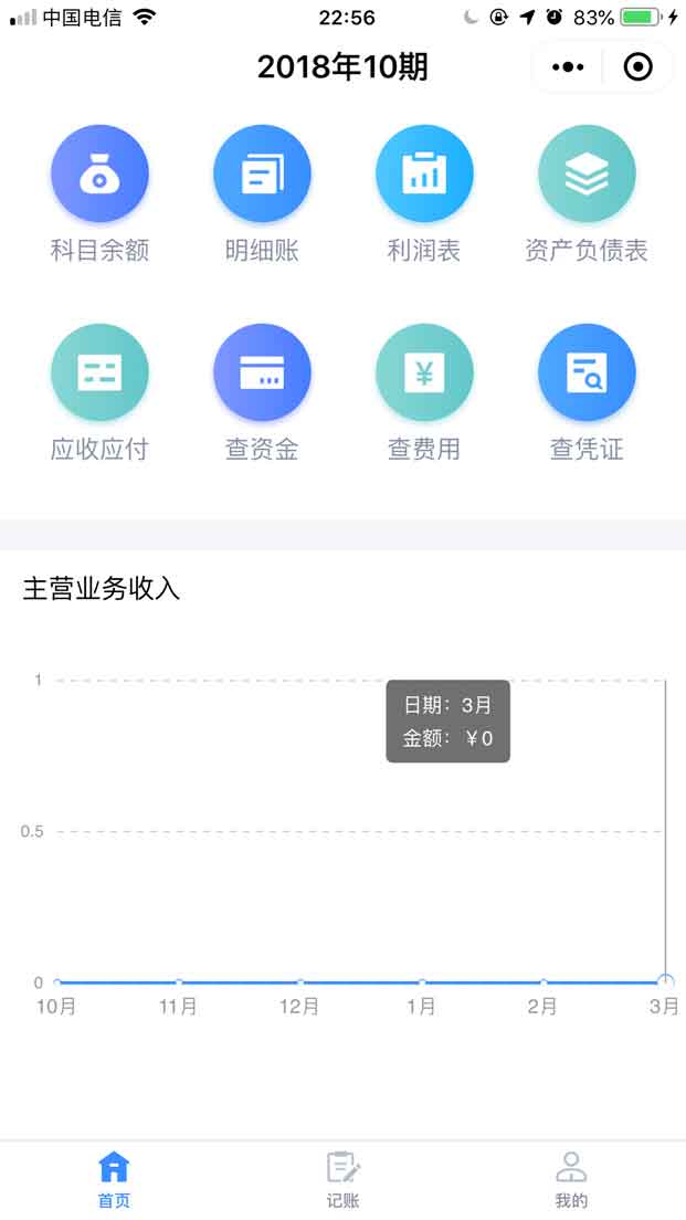 金蝶云会计微信小程序
