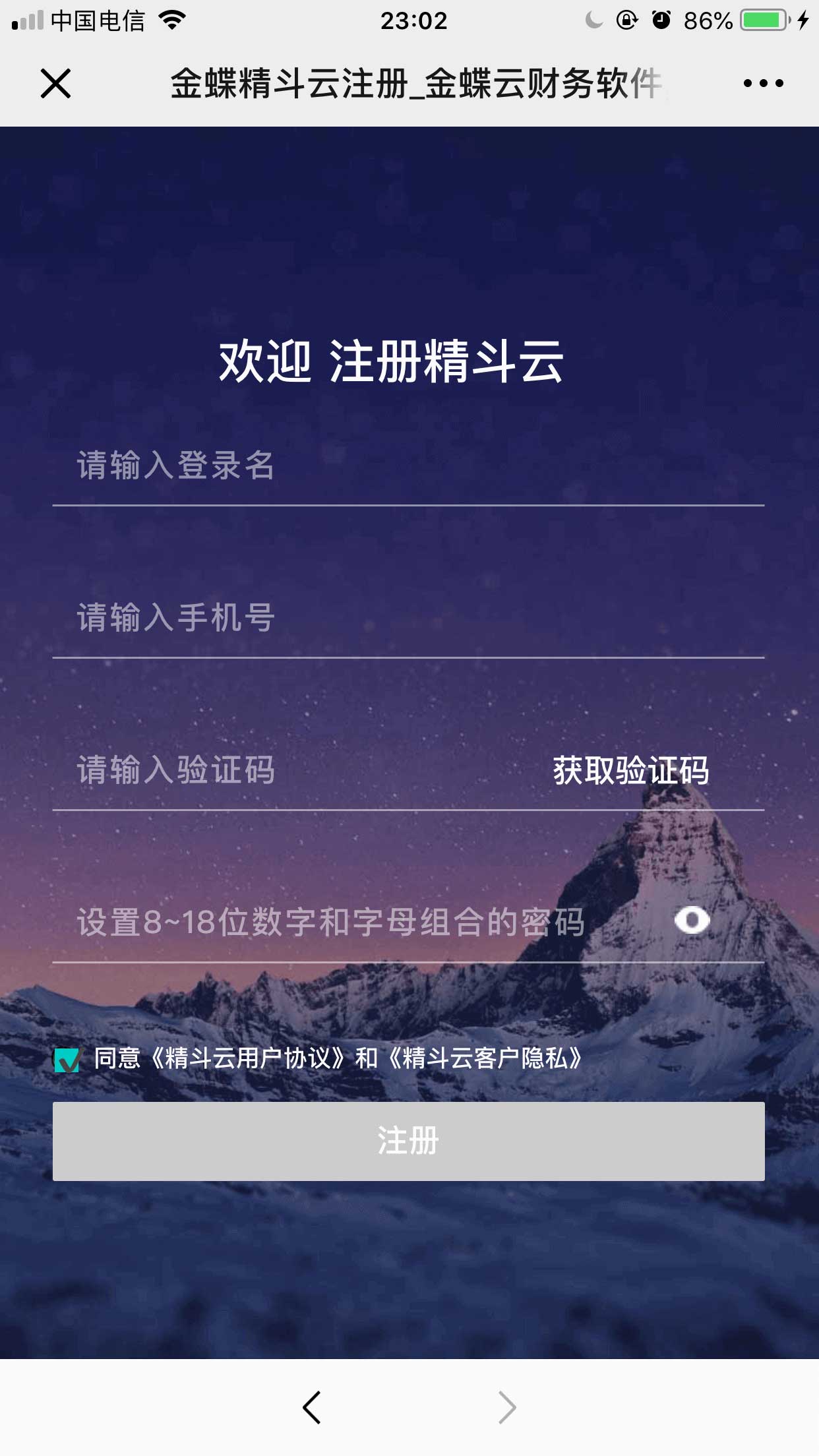 金蝶云会计注册