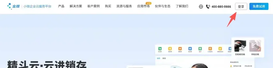 进入软件官网后，点击箭头所示位置按钮登录自己刚注册好的账号登录体验学习