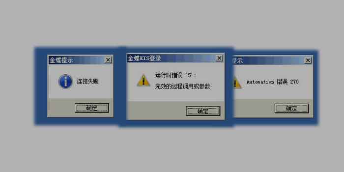 连接失败，运行是错误‘5’，无效的过程调用或参数，automation错误270