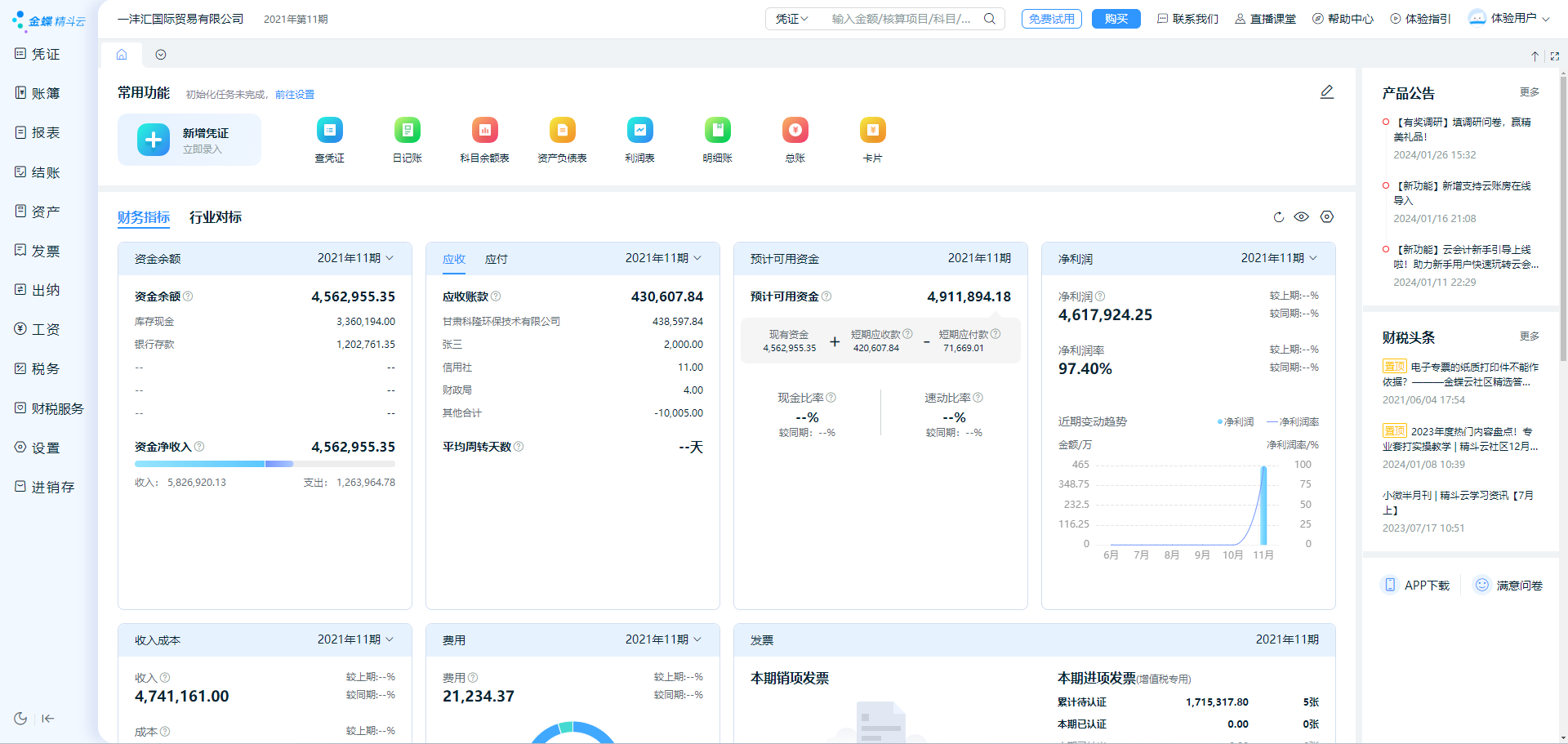 金蝶云会计