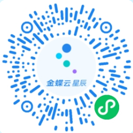 金蝶云星辰