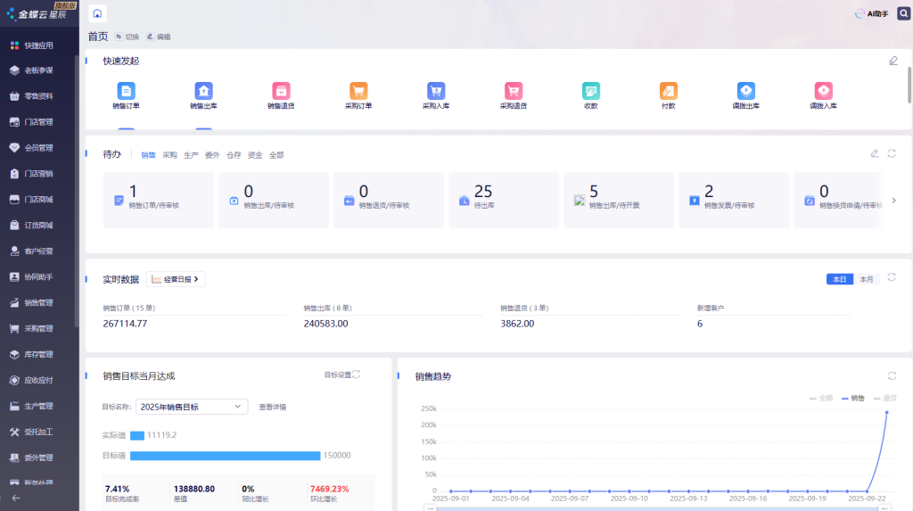 金蝶云星辰旗舰版