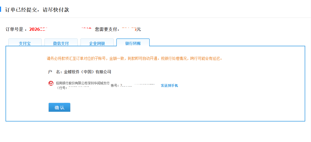 购买金蝶时的付费方式
